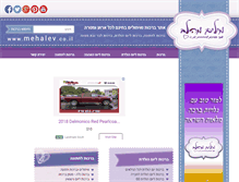 Tablet Screenshot of mehalev.co.il